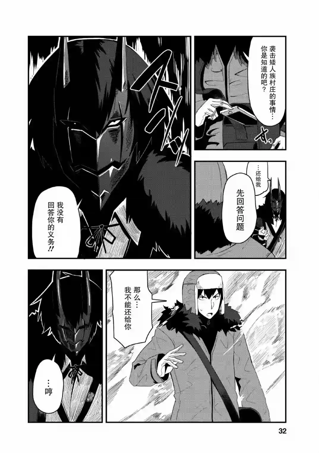 全班集体穿越但最强的我正在伪装最弱的商人第17话