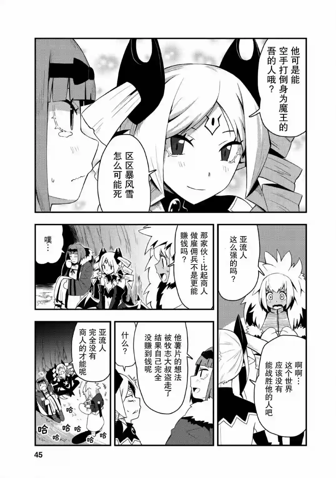 全班集体穿越但最强的我正在伪装最弱的商人第17话