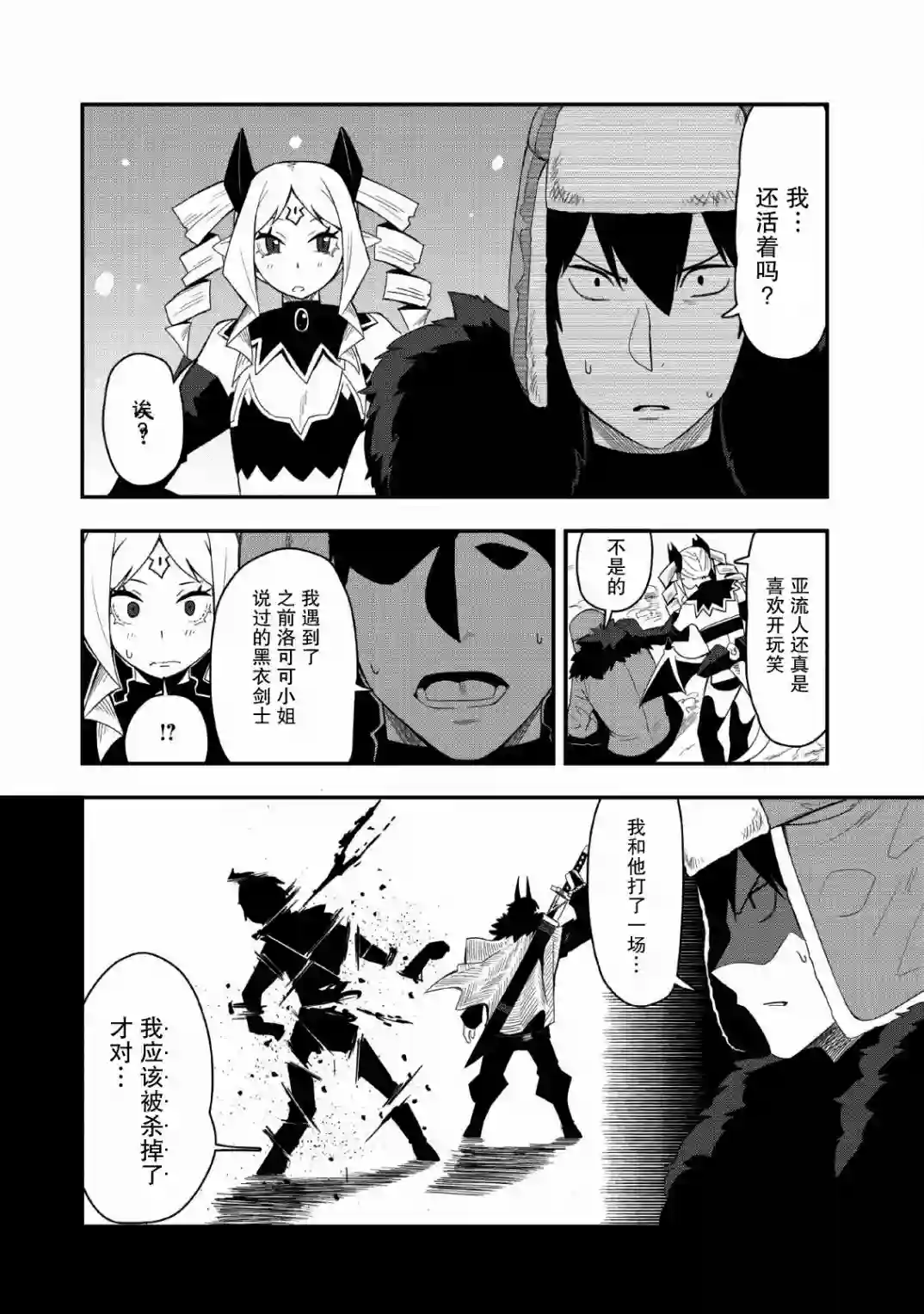 全班集体穿越但最强的我正在伪装最弱的商人第17话