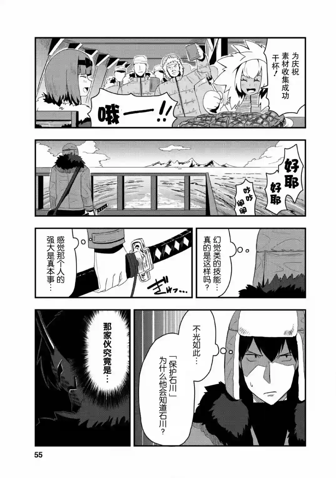 全班集体穿越但最强的我正在伪装最弱的商人第17话