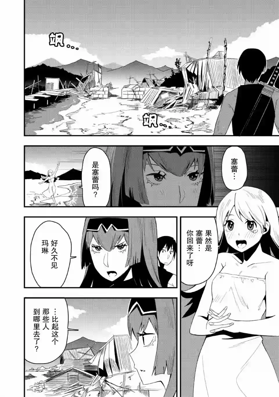 全班集体穿越但最强的我正在伪装最弱的商人第19话