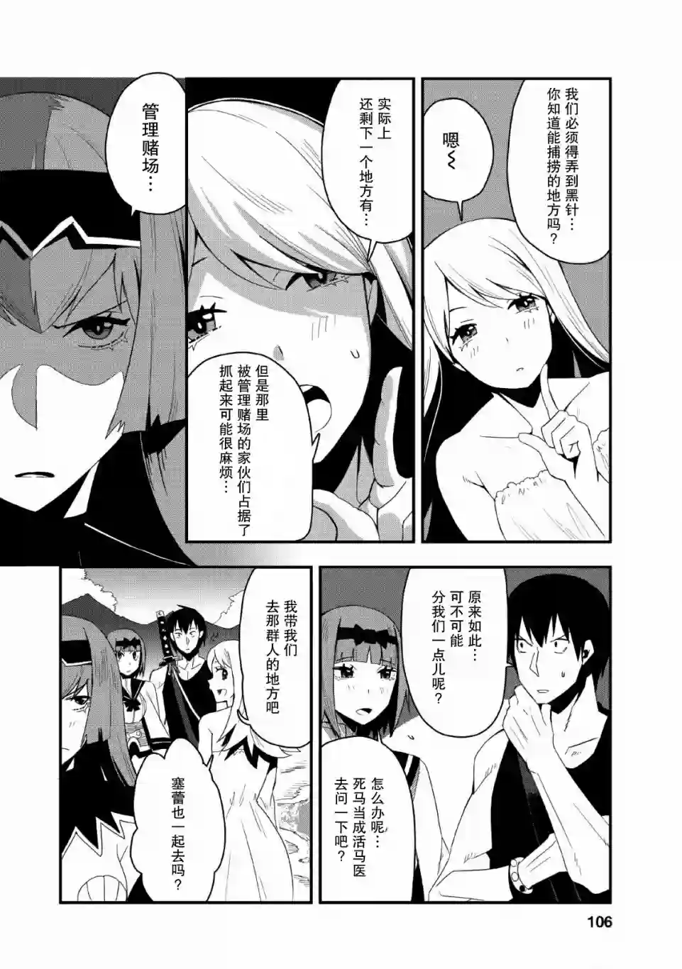 全班集体穿越但最强的我正在伪装最弱的商人第19话