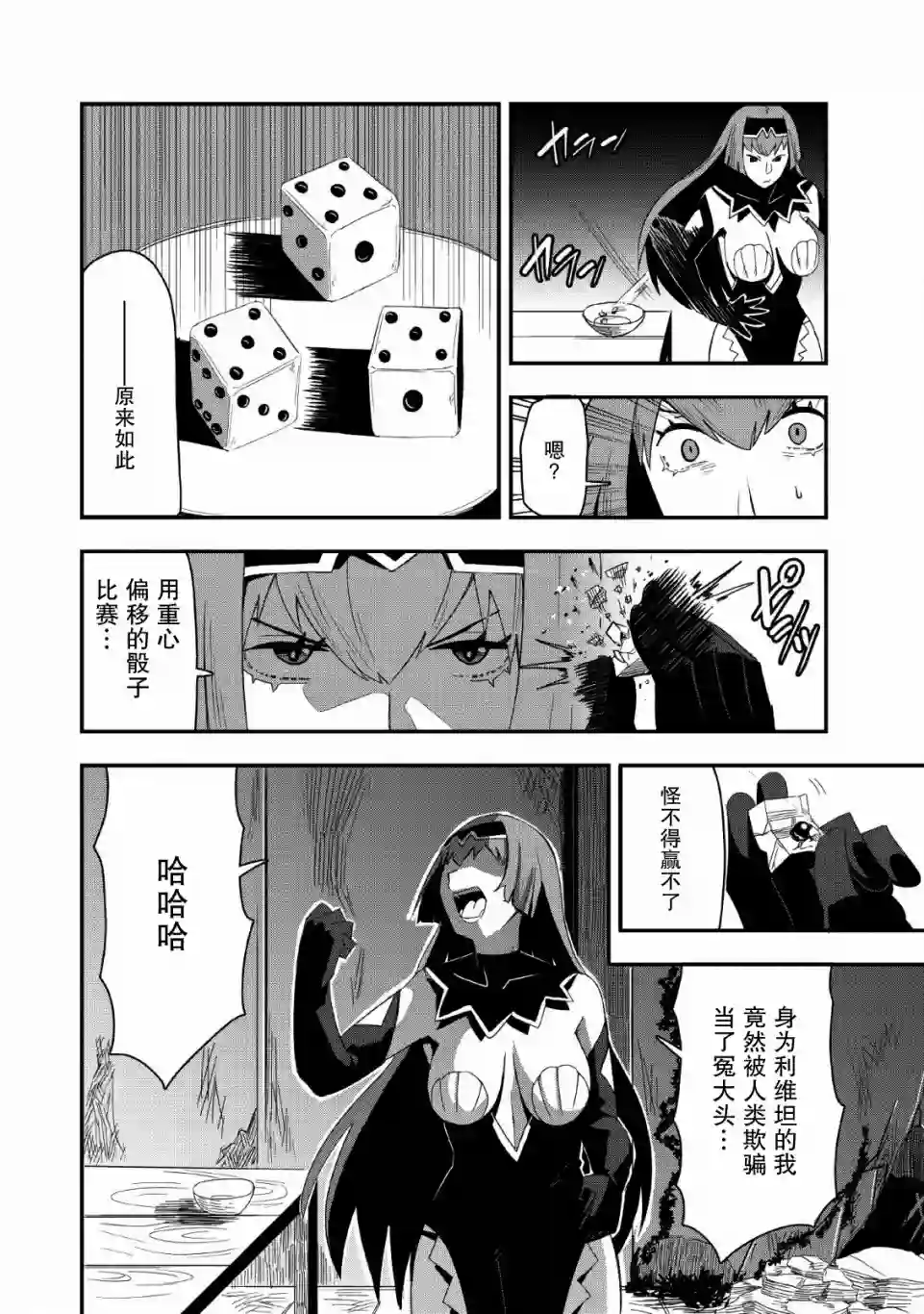 全班集体穿越但最强的我正在伪装最弱的商人第19话