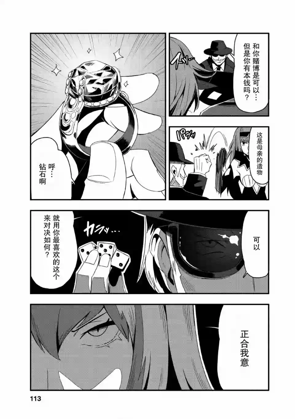 全班集体穿越但最强的我正在伪装最弱的商人第19话