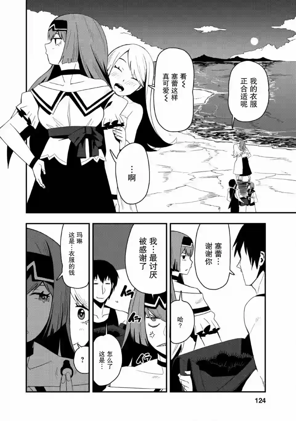 全班集体穿越但最强的我正在伪装最弱的商人第19话