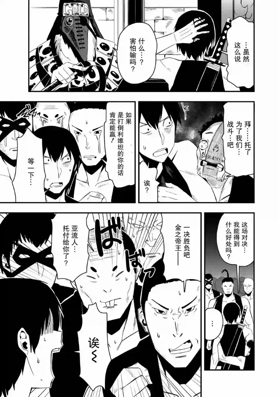 全班集体穿越但最强的我正在伪装最弱的商人第19话