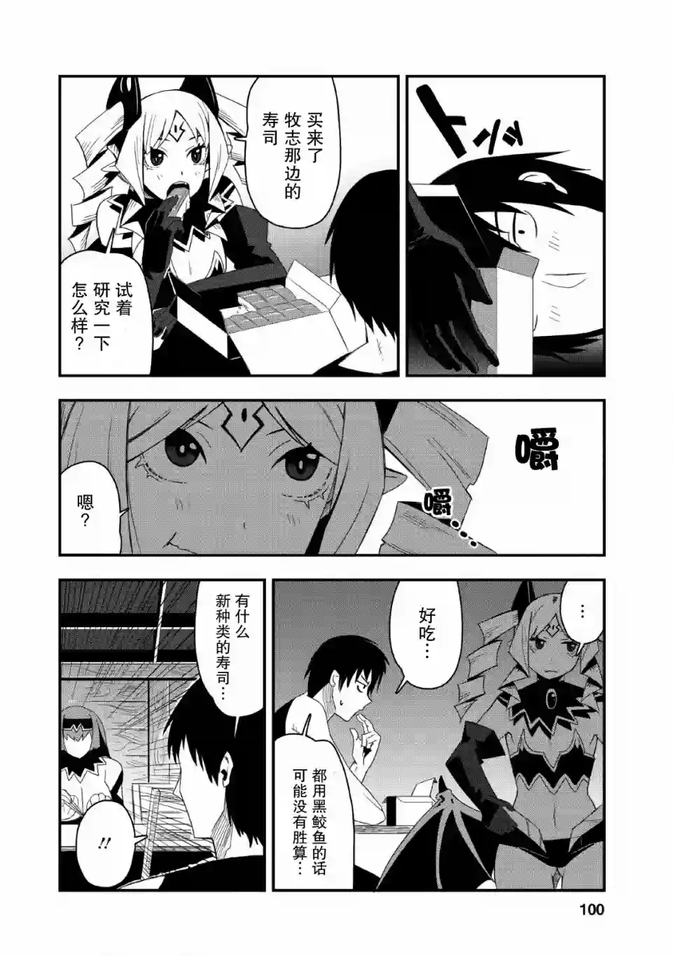 全班集体穿越但最强的我正在伪装最弱的商人第19话