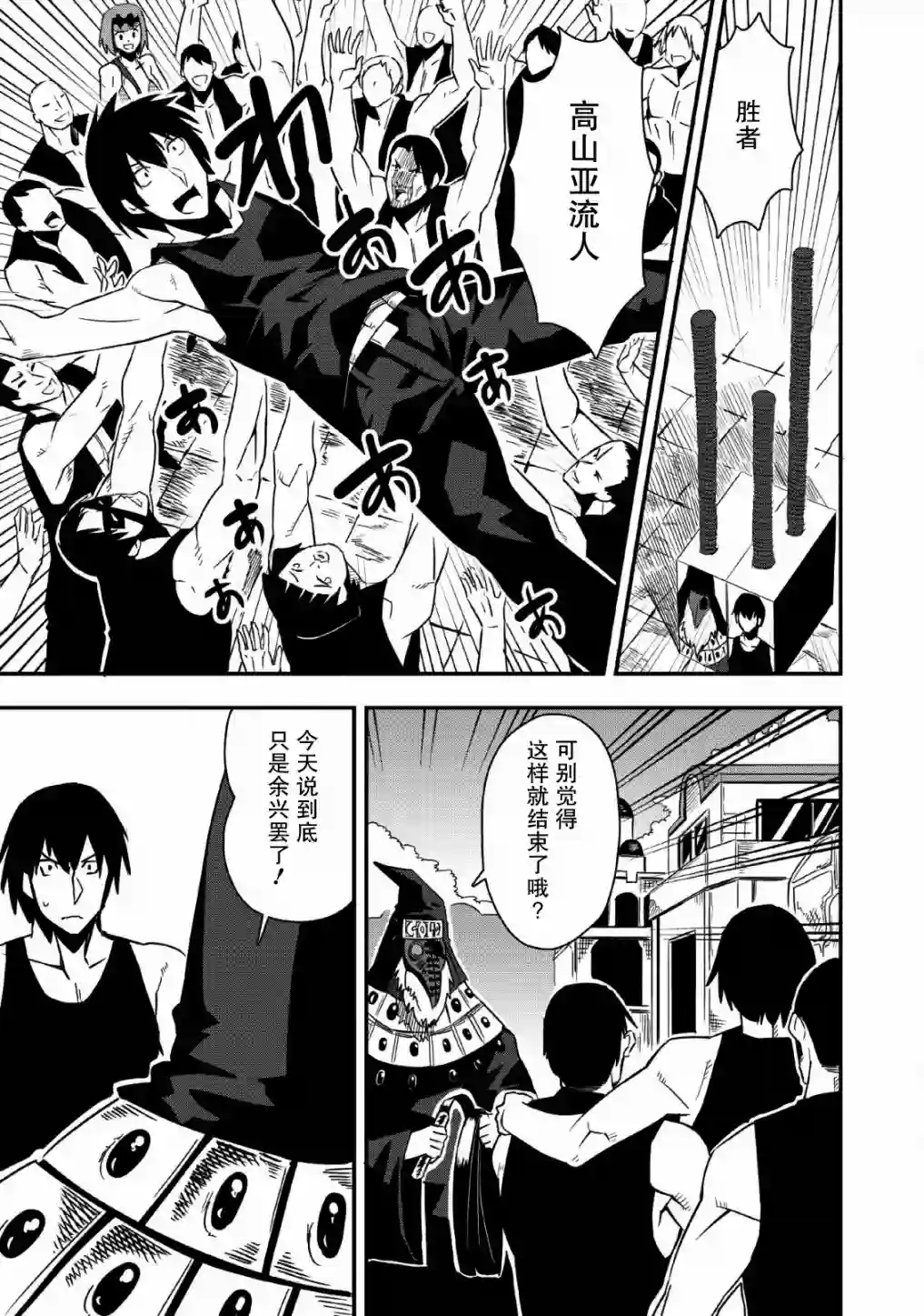 全班集体穿越但最强的我正在伪装最弱的商人第20话