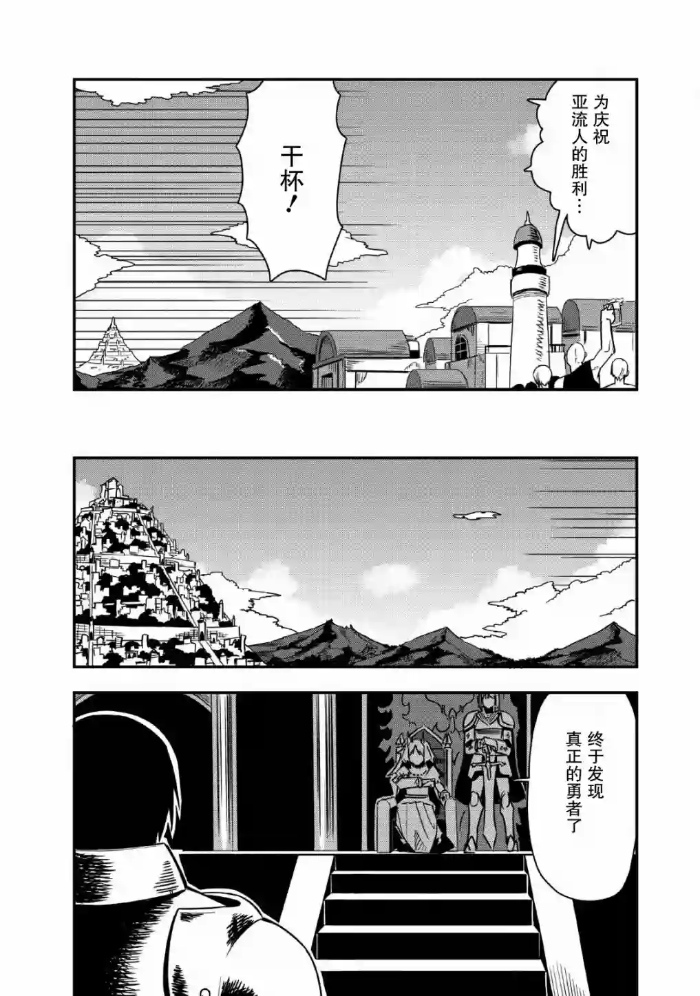 全班集体穿越但最强的我正在伪装最弱的商人第20话