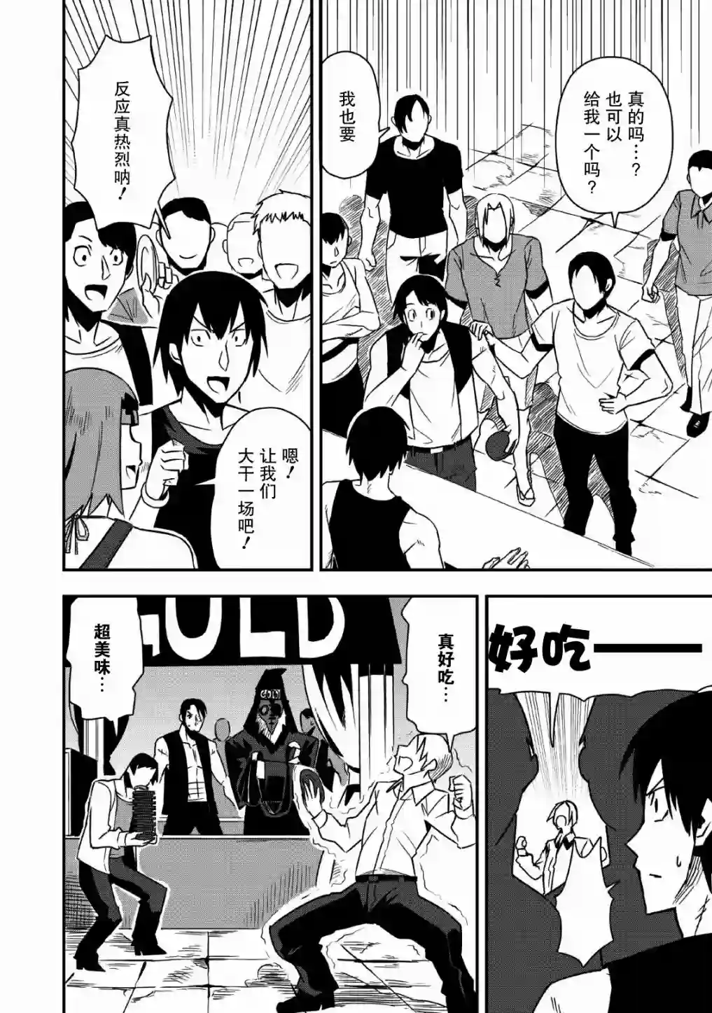 全班集体穿越但最强的我正在伪装最弱的商人第20话