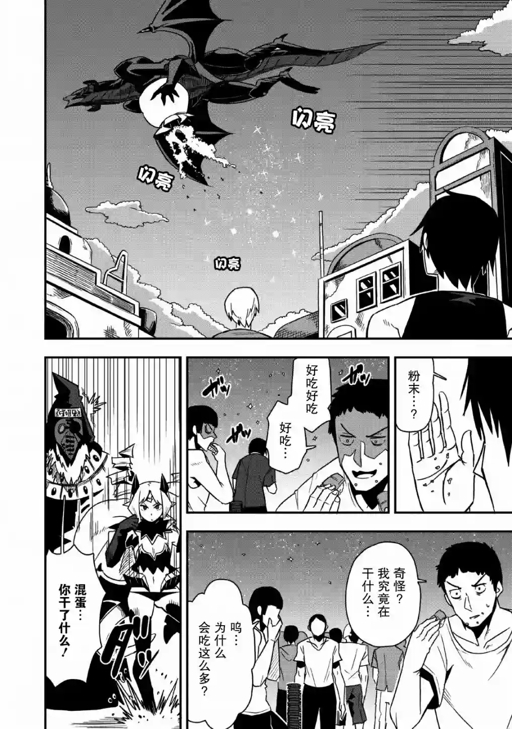 全班集体穿越但最强的我正在伪装最弱的商人第20话