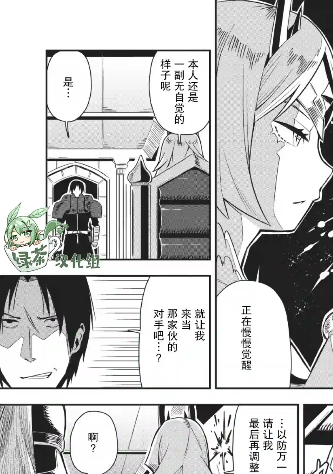全班集体穿越但最强的我正在伪装最弱的商人第21话