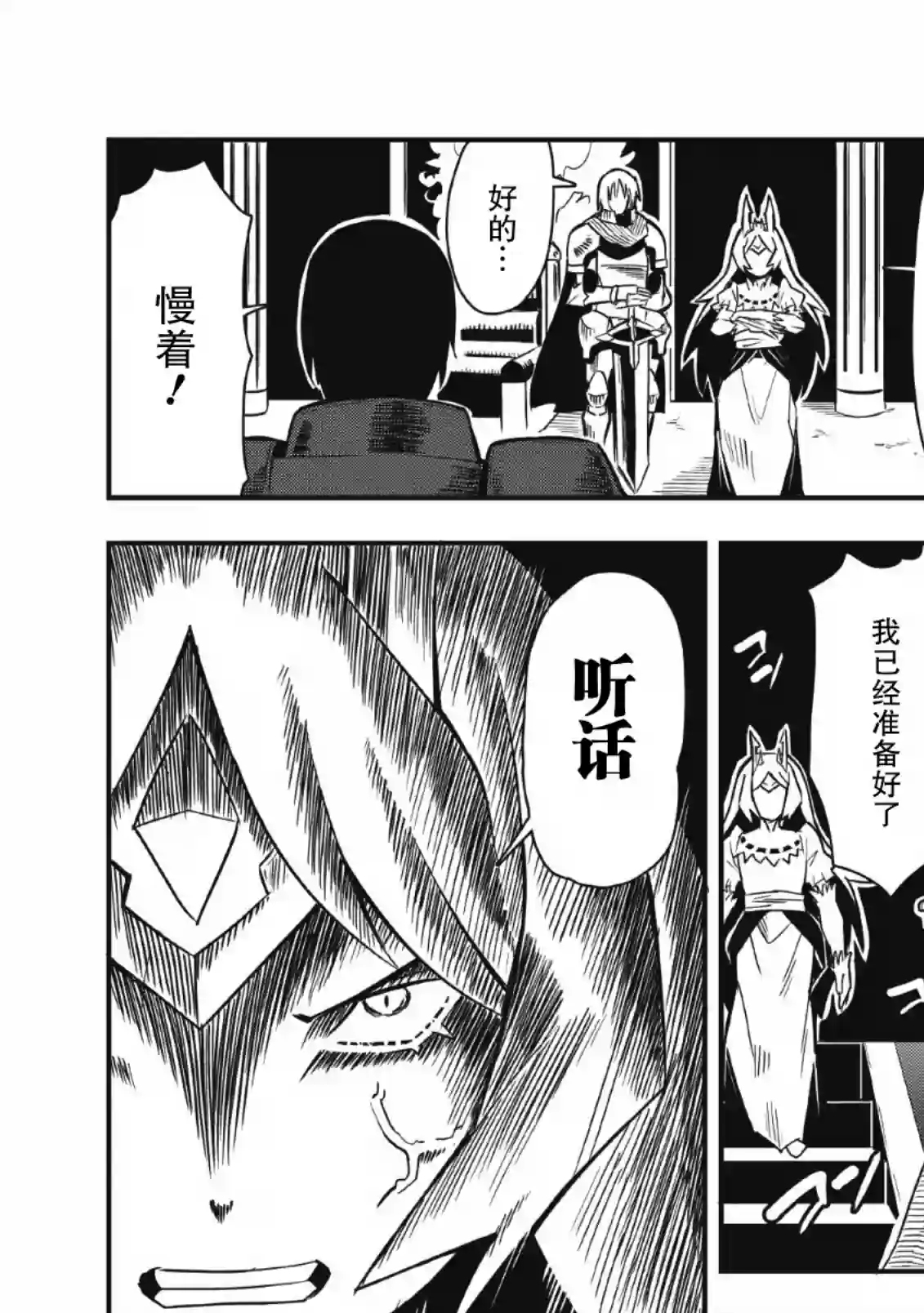 全班集体穿越但最强的我正在伪装最弱的商人第21话