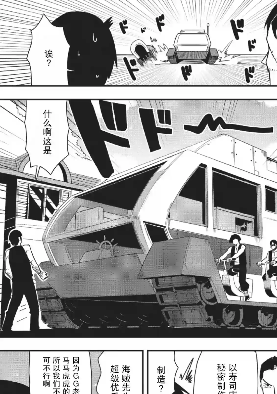 全班集体穿越但最强的我正在伪装最弱的商人第21话