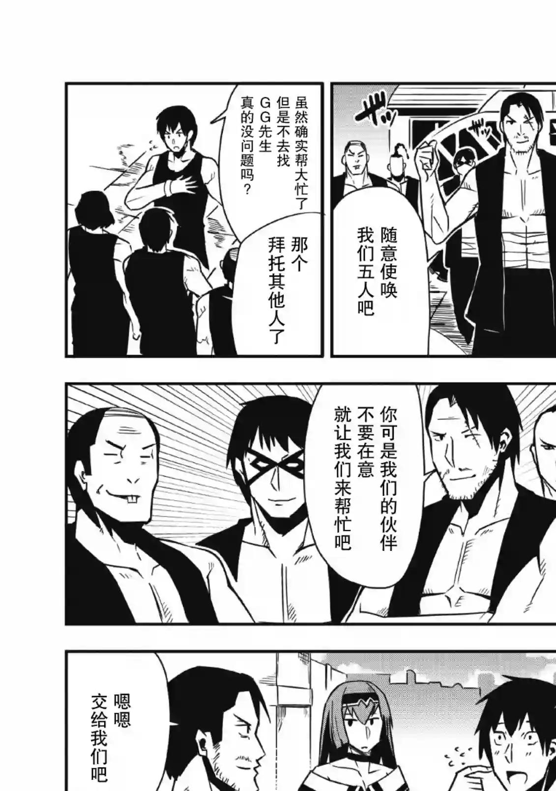 全班集体穿越但最强的我正在伪装最弱的商人第21话