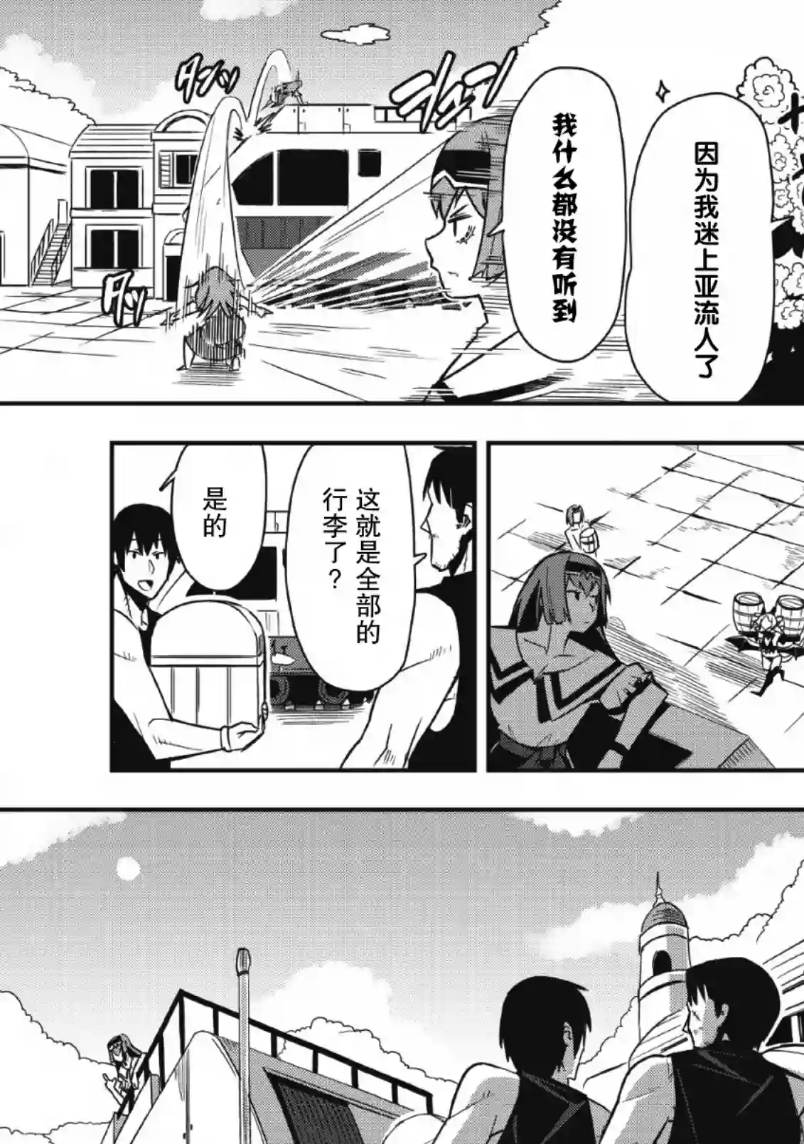 全班集体穿越但最强的我正在伪装最弱的商人第21话