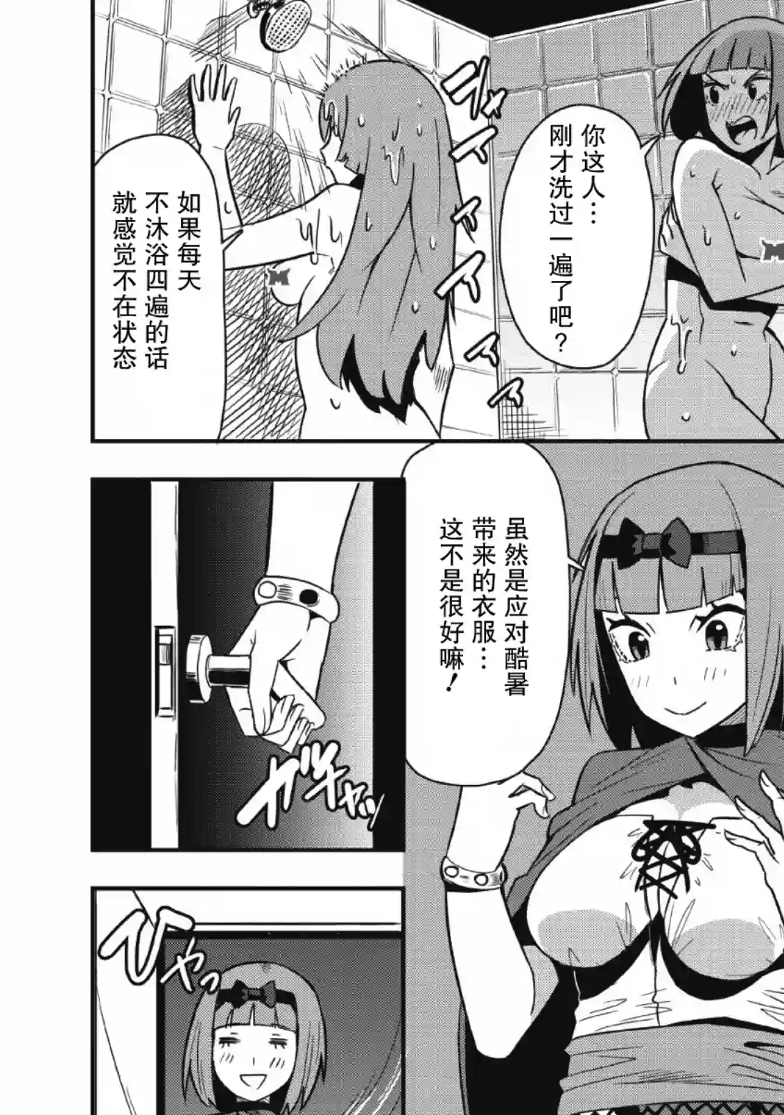 全班集体穿越但最强的我正在伪装最弱的商人第21话