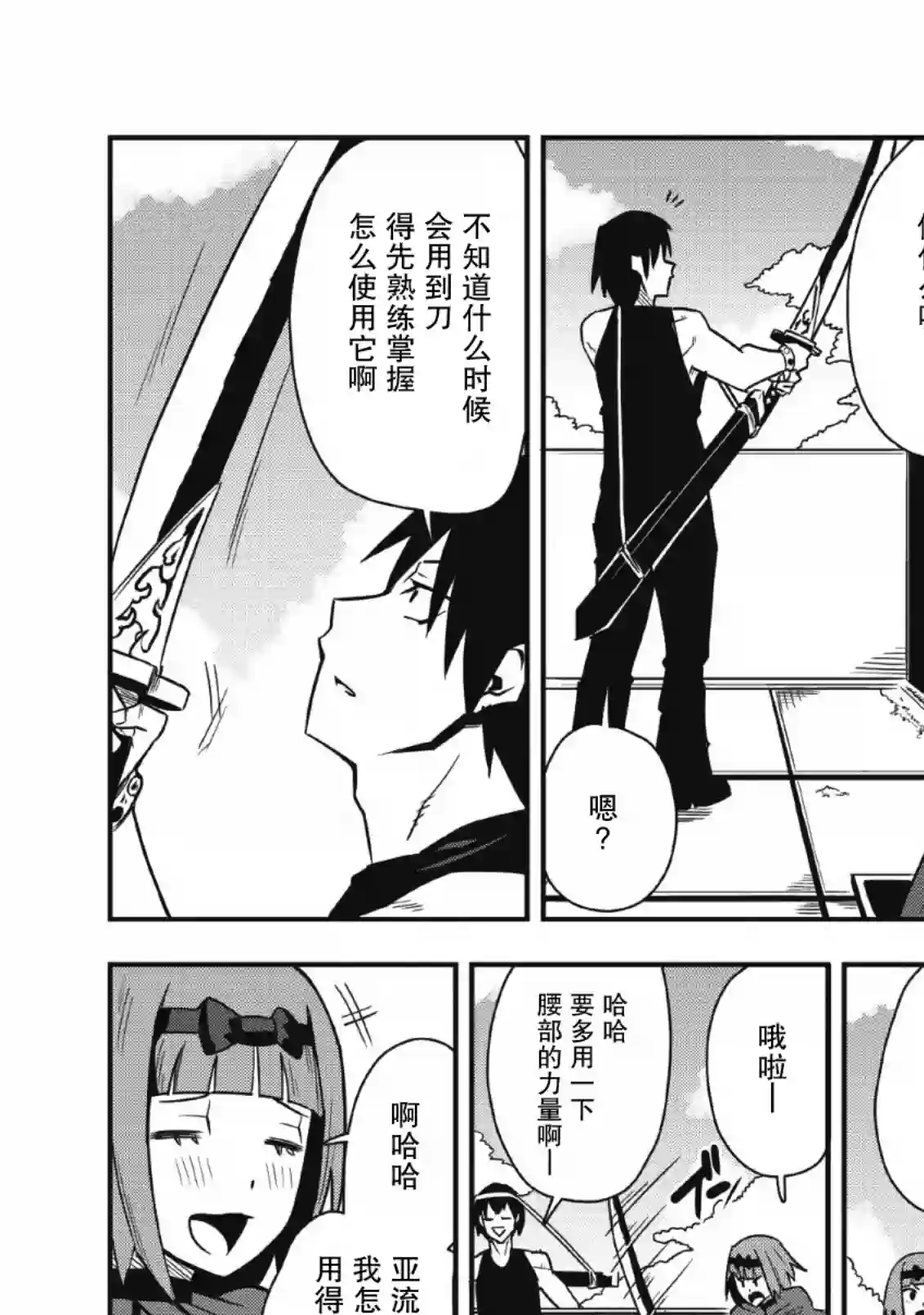 全班集体穿越但最强的我正在伪装最弱的商人第21话