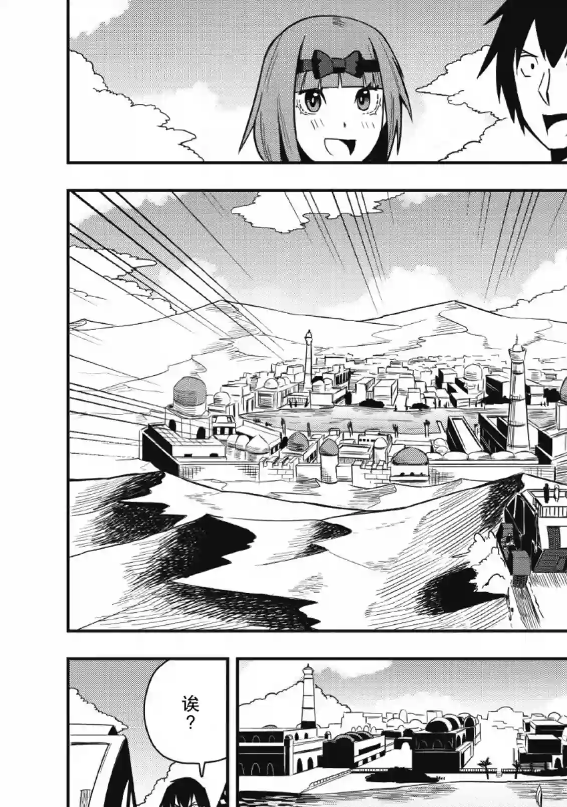 全班集体穿越但最强的我正在伪装最弱的商人第21话