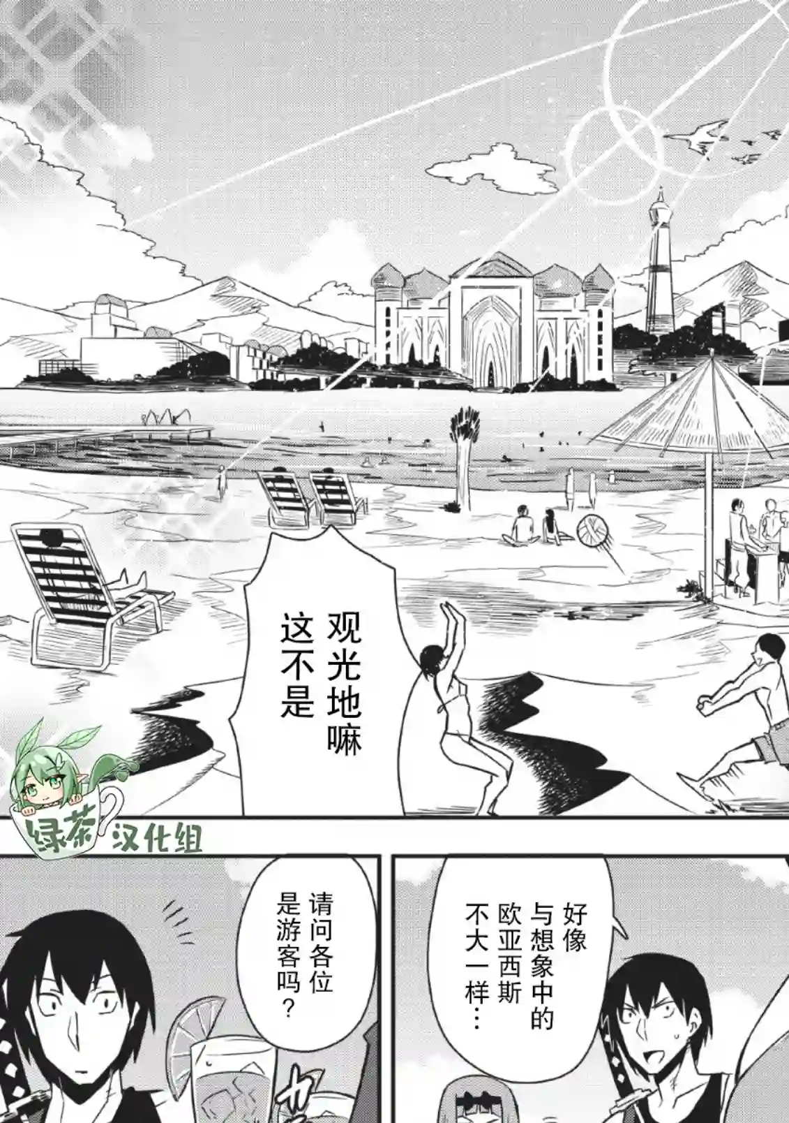 全班集体穿越但最强的我正在伪装最弱的商人第21话