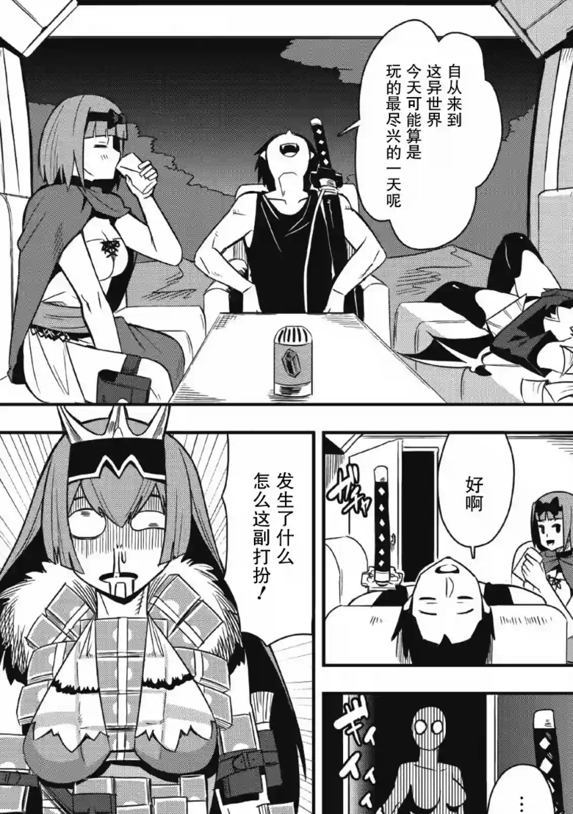 全班集体穿越但最强的我正在伪装最弱的商人第21话