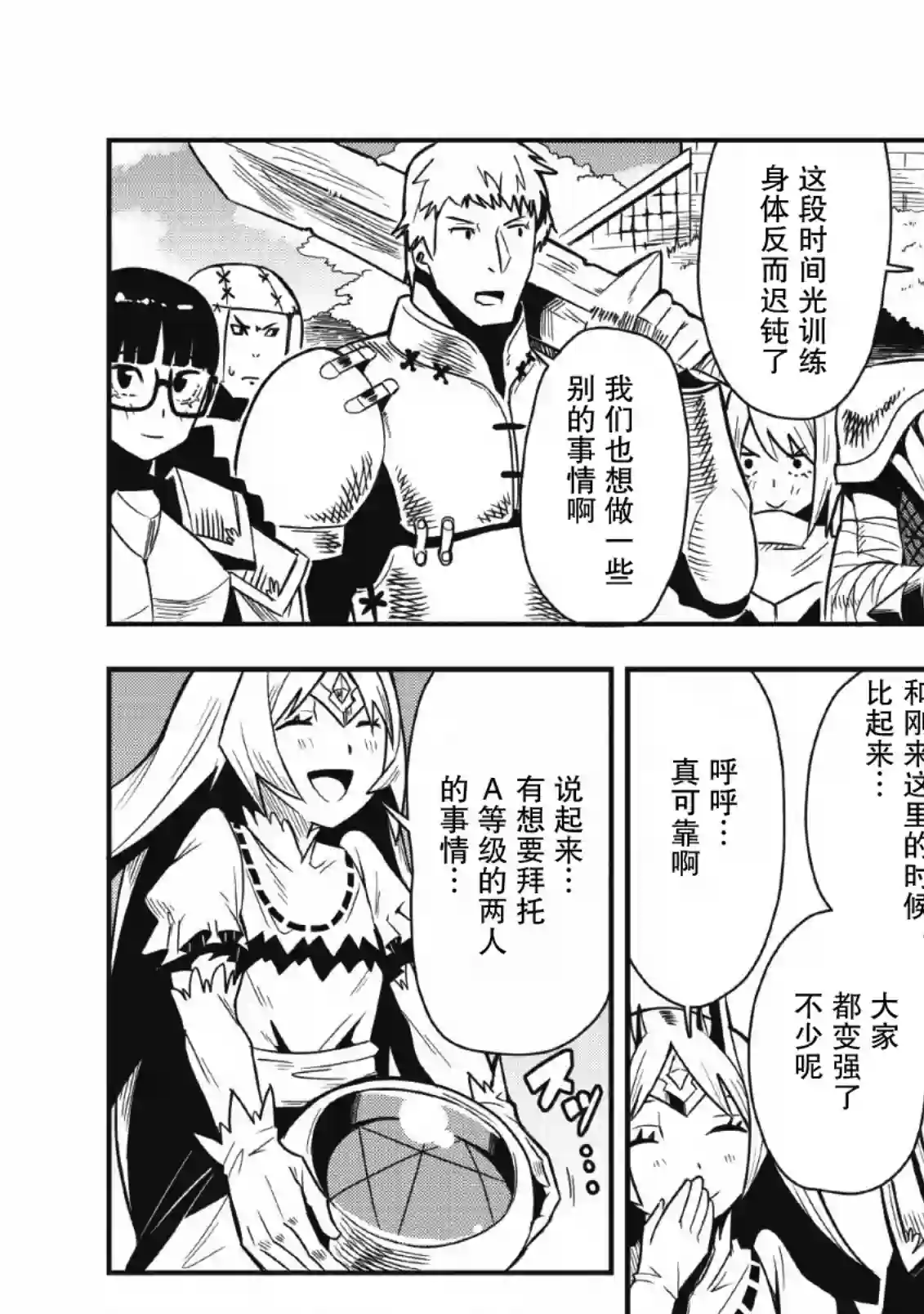 全班集体穿越但最强的我正在伪装最弱的商人第21话
