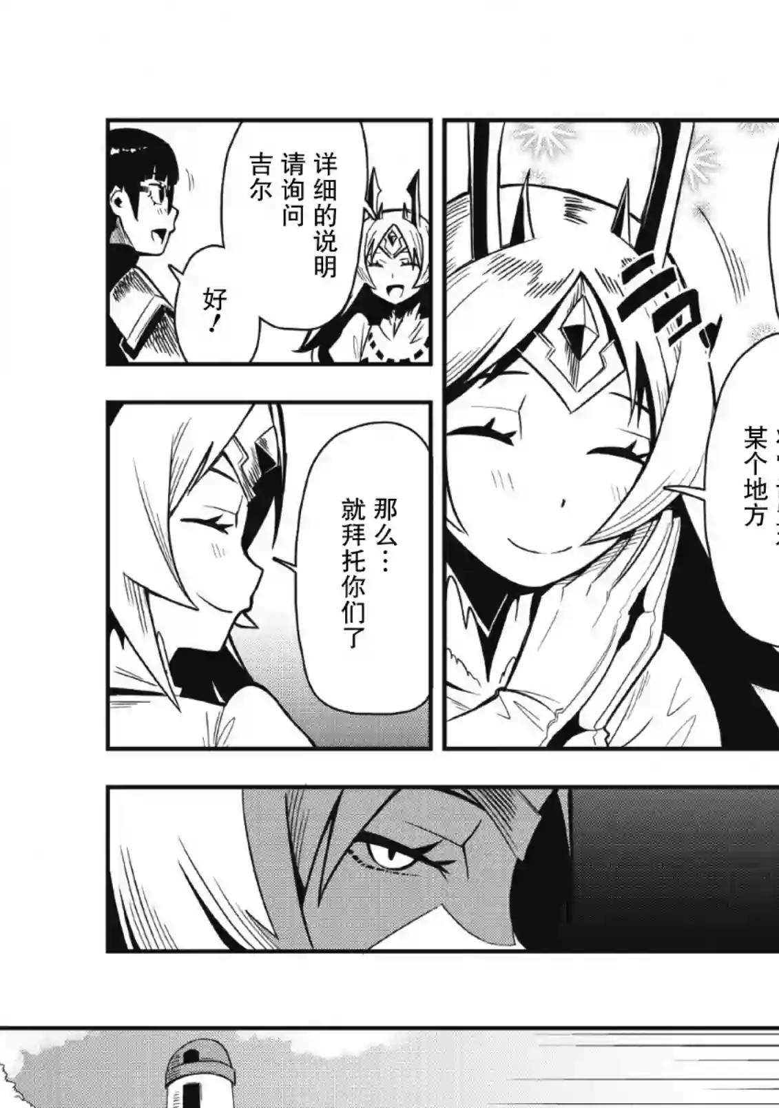 全班集体穿越但最强的我正在伪装最弱的商人第21话