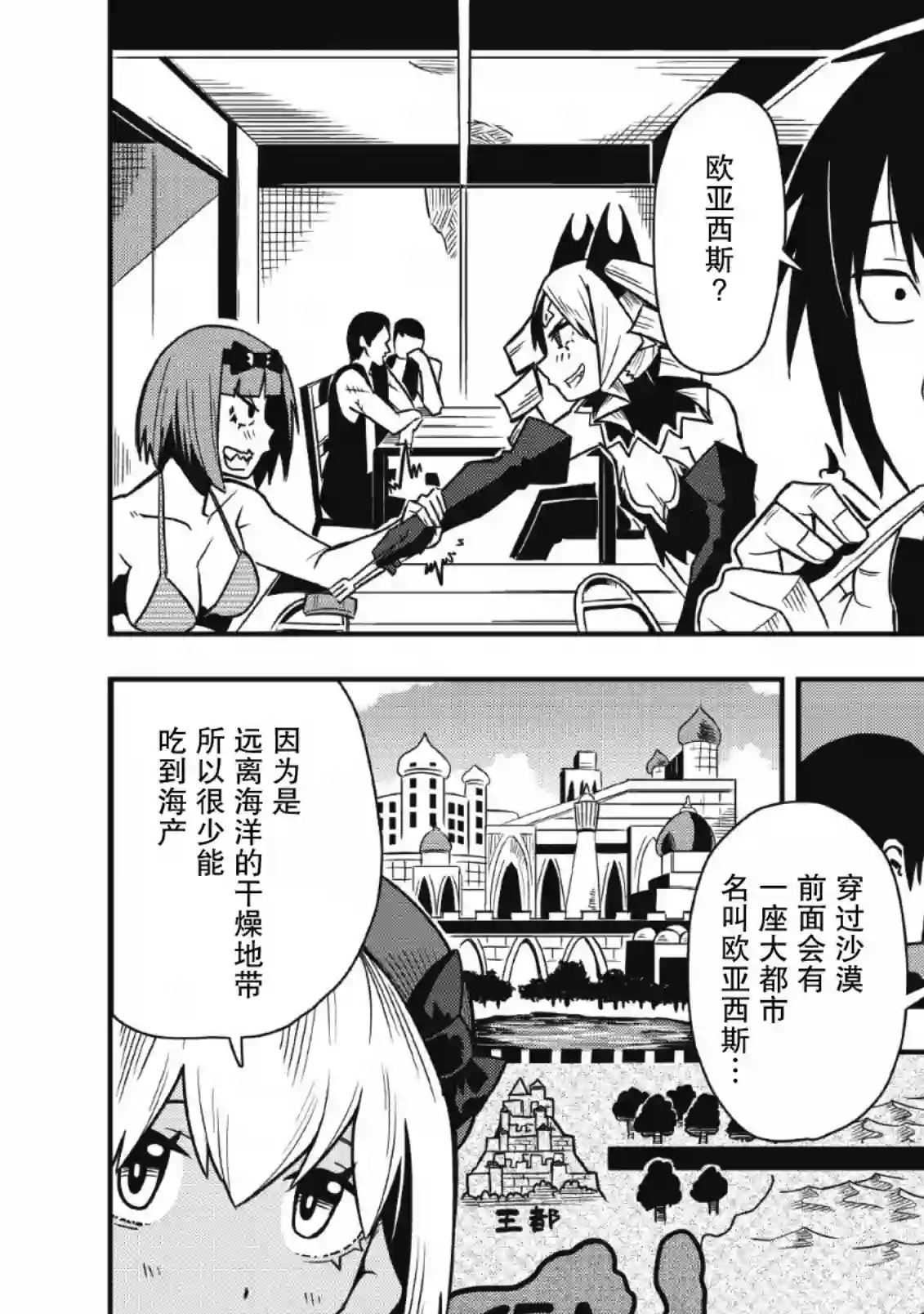 全班集体穿越但最强的我正在伪装最弱的商人第21话