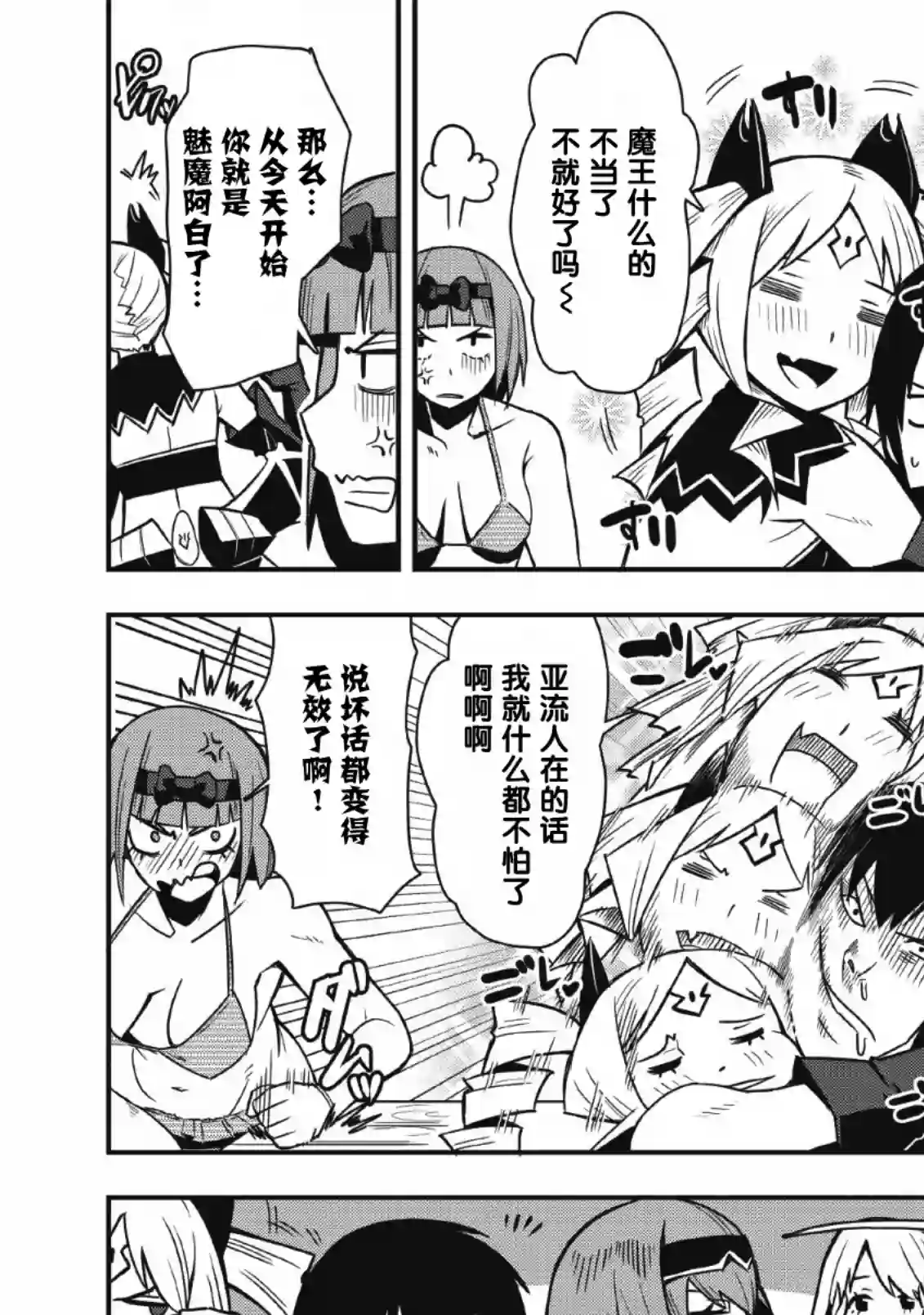 全班集体穿越但最强的我正在伪装最弱的商人第21话