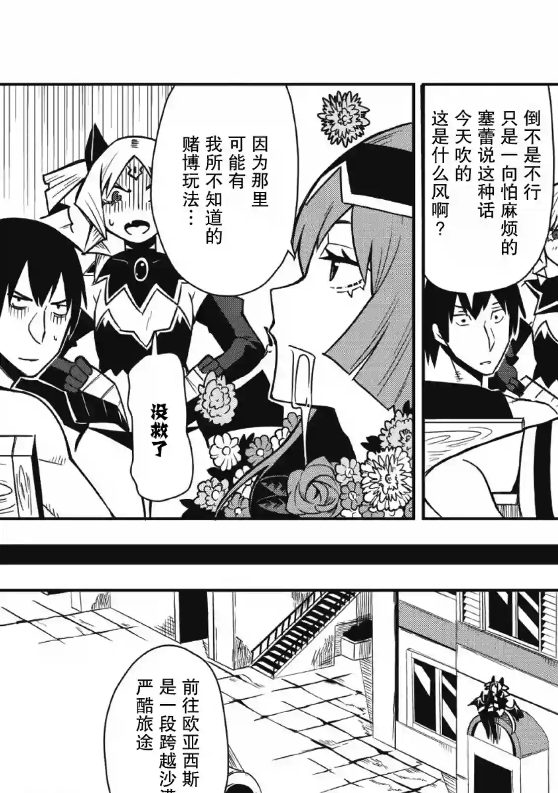 全班集体穿越但最强的我正在伪装最弱的商人第21话