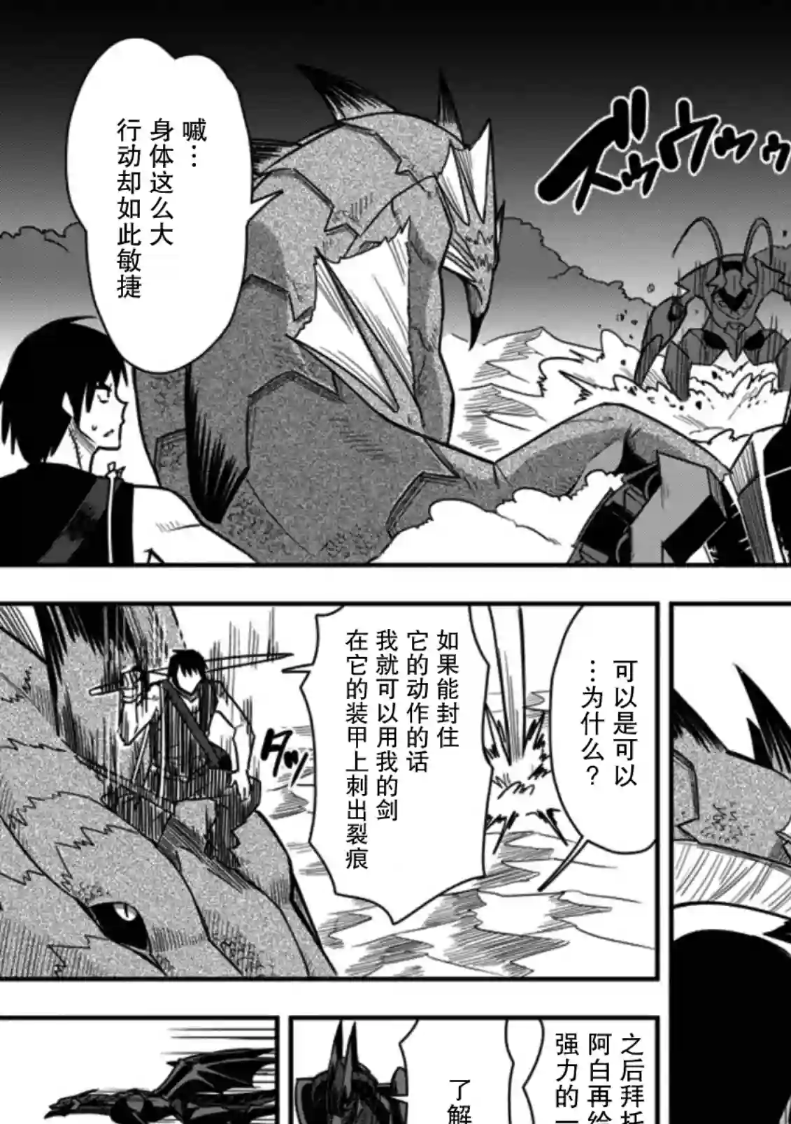 全班集体穿越但最强的我正在伪装最弱的商人第22话