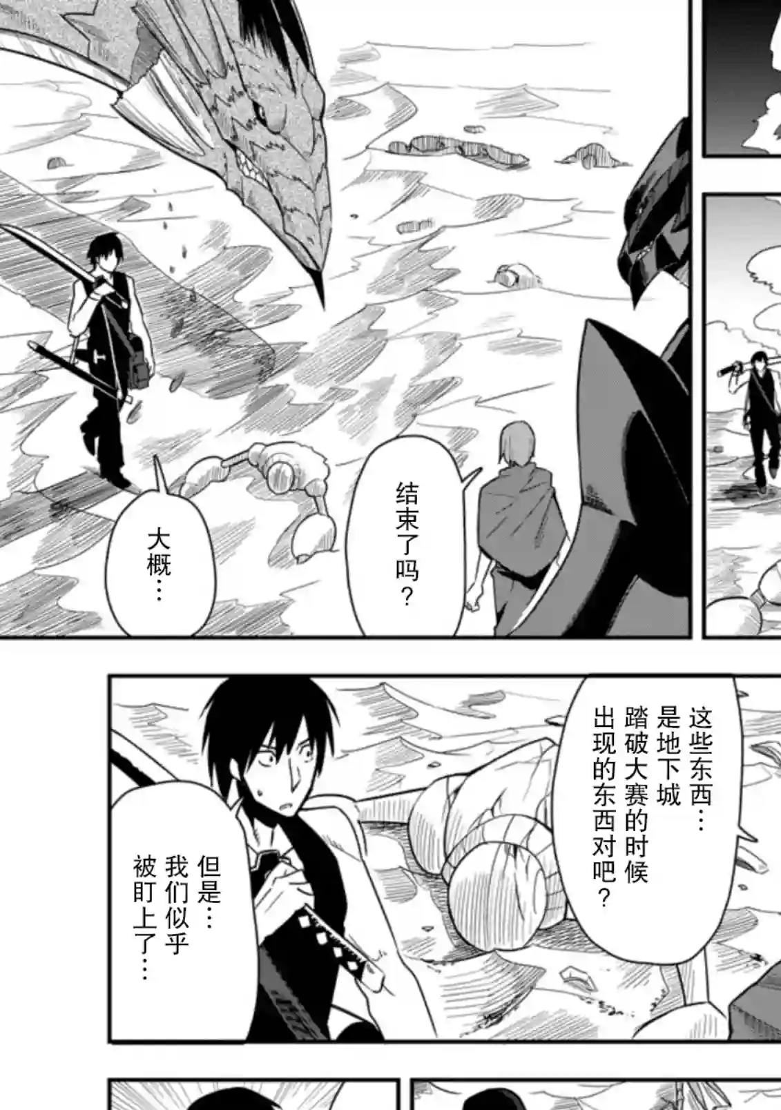 全班集体穿越但最强的我正在伪装最弱的商人第22话