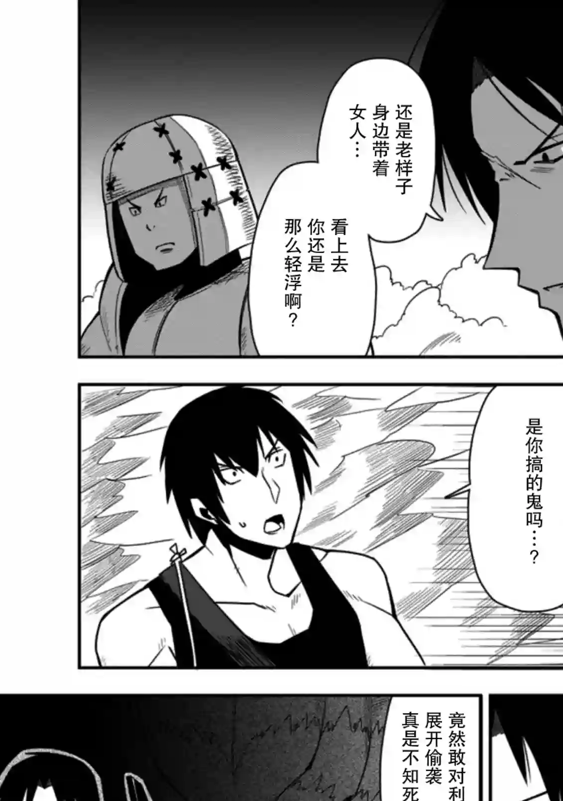 全班集体穿越但最强的我正在伪装最弱的商人第22话