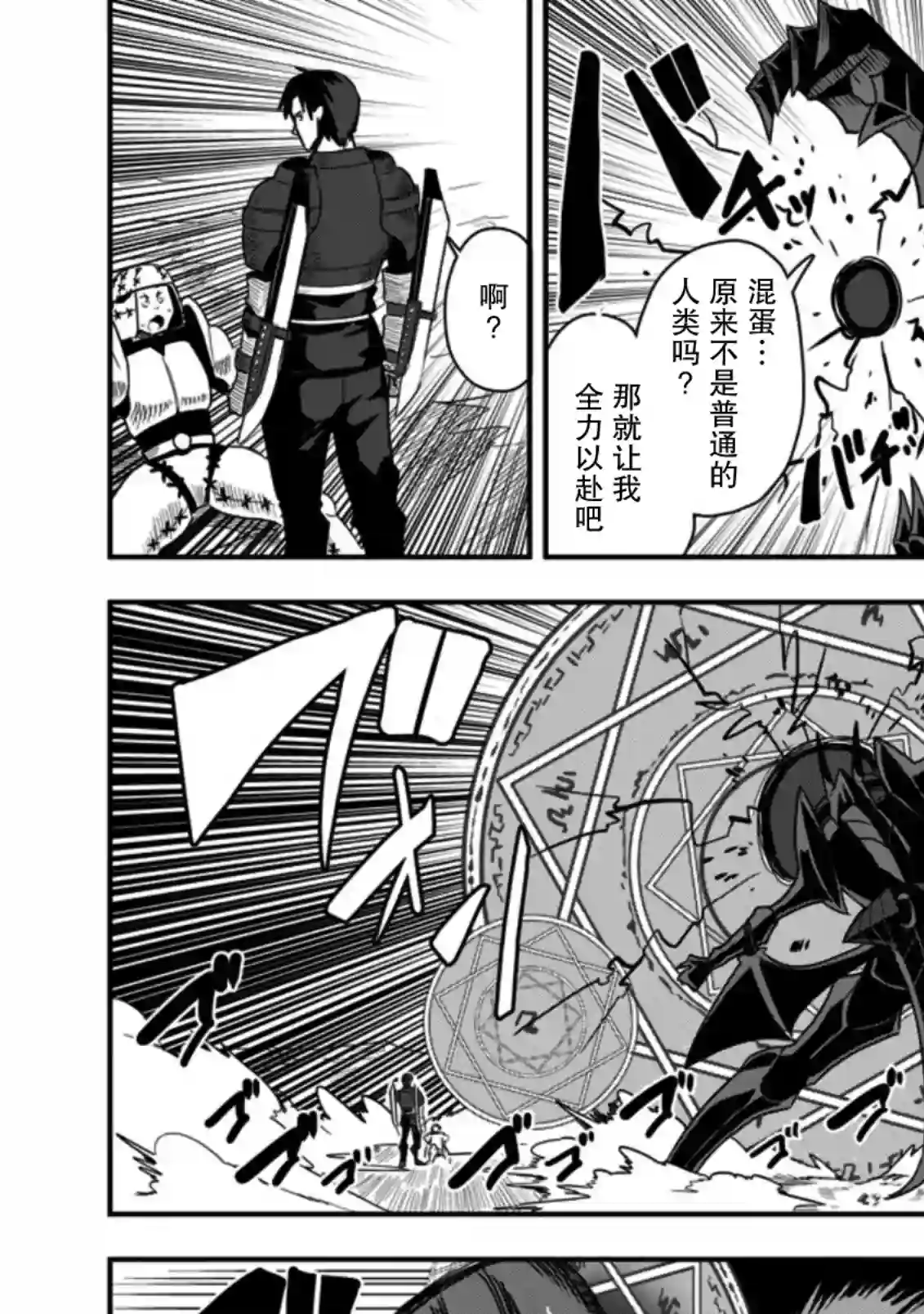 全班集体穿越但最强的我正在伪装最弱的商人第22话