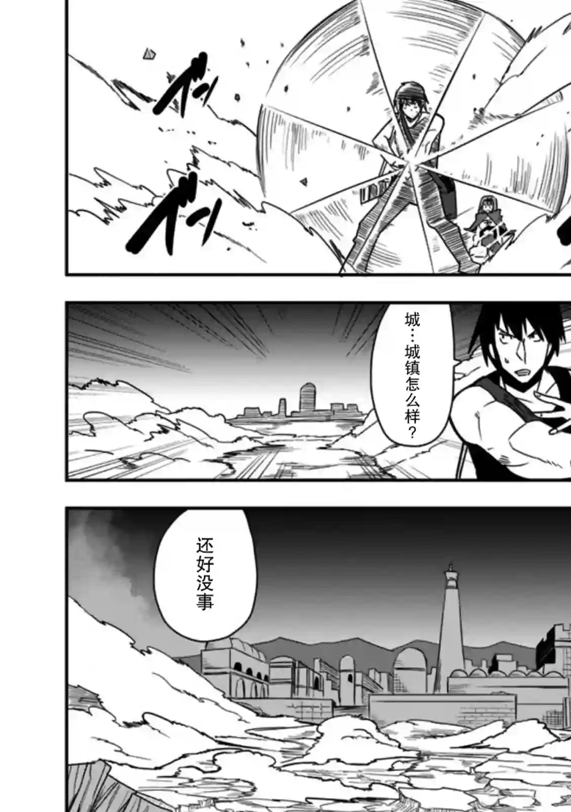 全班集体穿越但最强的我正在伪装最弱的商人第22话