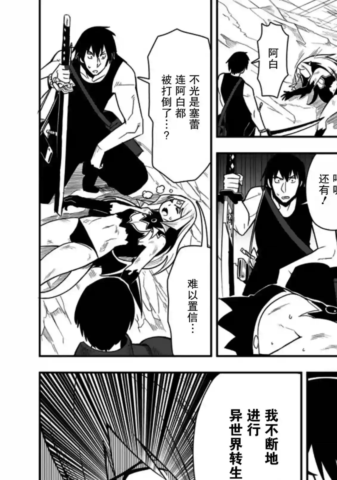 全班集体穿越但最强的我正在伪装最弱的商人第22话