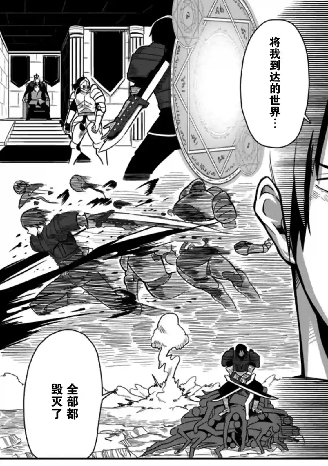 全班集体穿越但最强的我正在伪装最弱的商人第22话