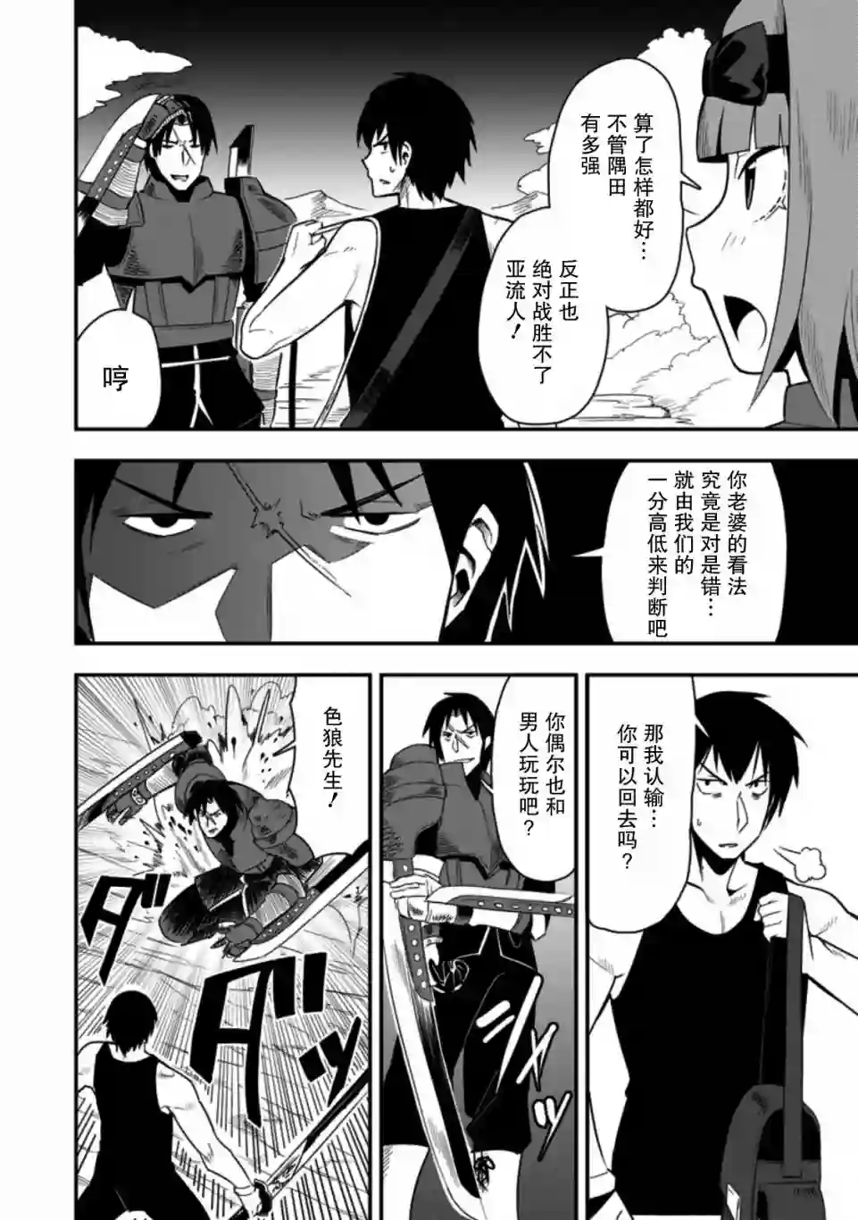 全班集体穿越但最强的我正在伪装最弱的商人第23话