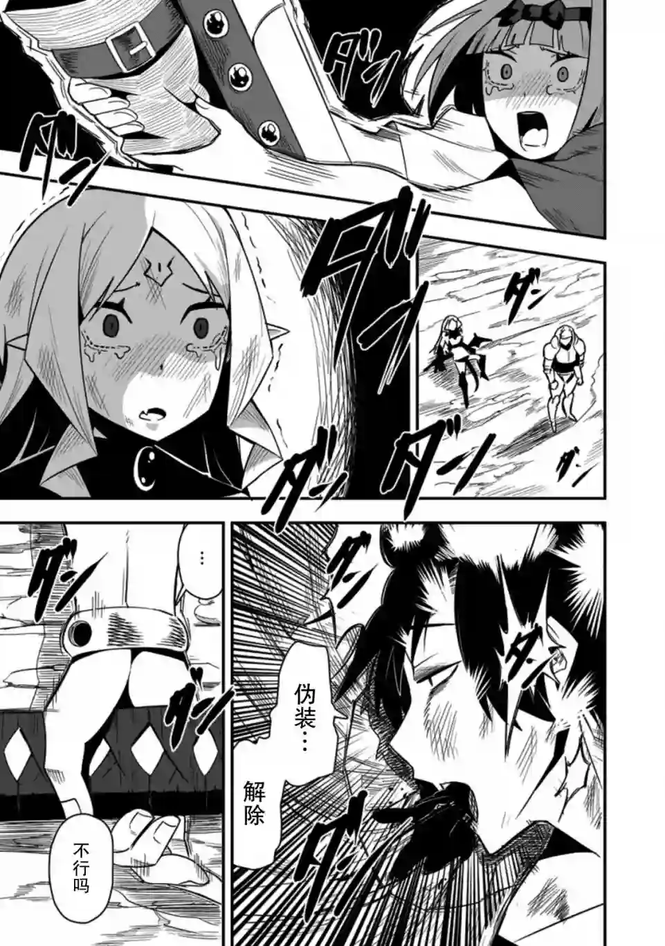 全班集体穿越但最强的我正在伪装最弱的商人第23话