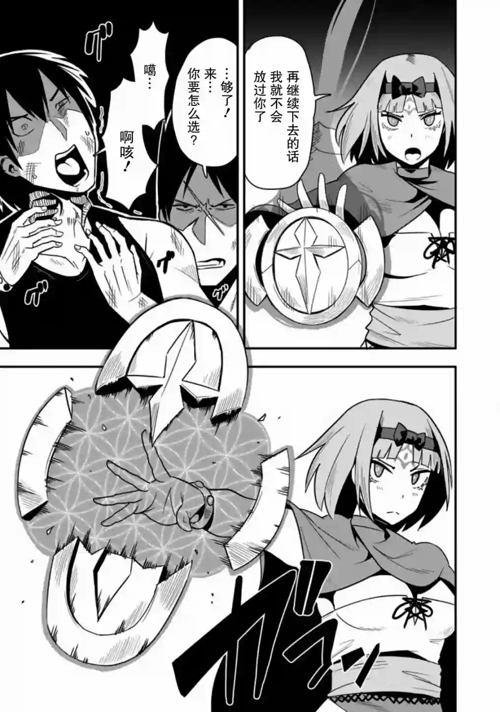 全班集体穿越但最强的我正在伪装最弱的商人第24话