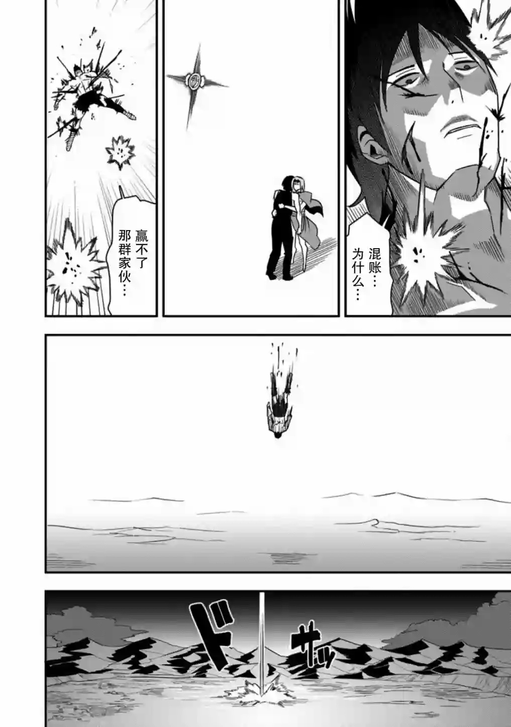 全班集体穿越但最强的我正在伪装最弱的商人第24话