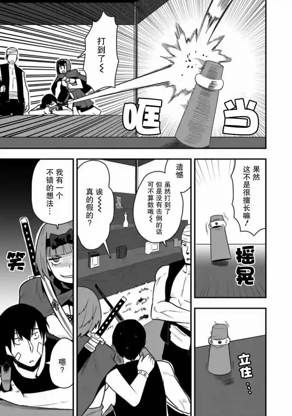 全班集体穿越但最强的我正在伪装最弱的商人第25话