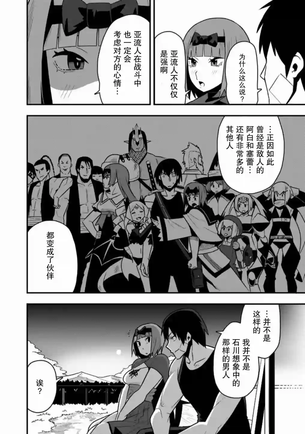 全班集体穿越但最强的我正在伪装最弱的商人第25话