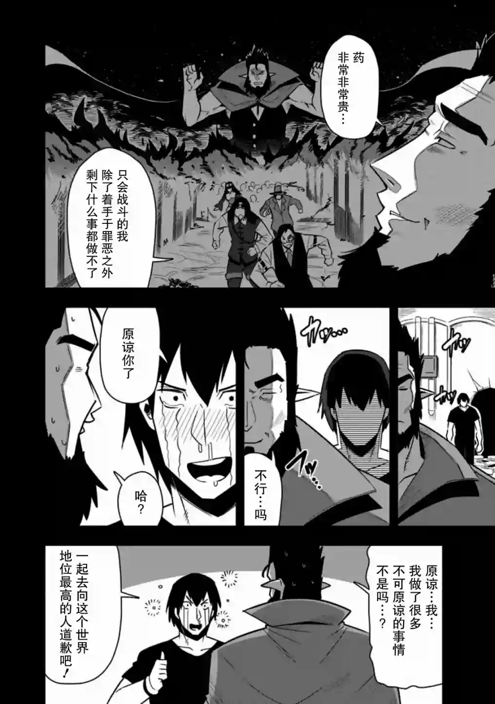 全班集体穿越但最强的我正在伪装最弱的商人第25话