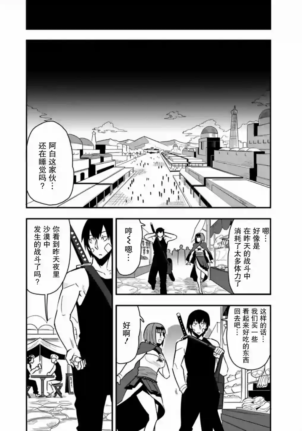 全班集体穿越但最强的我正在伪装最弱的商人第25话