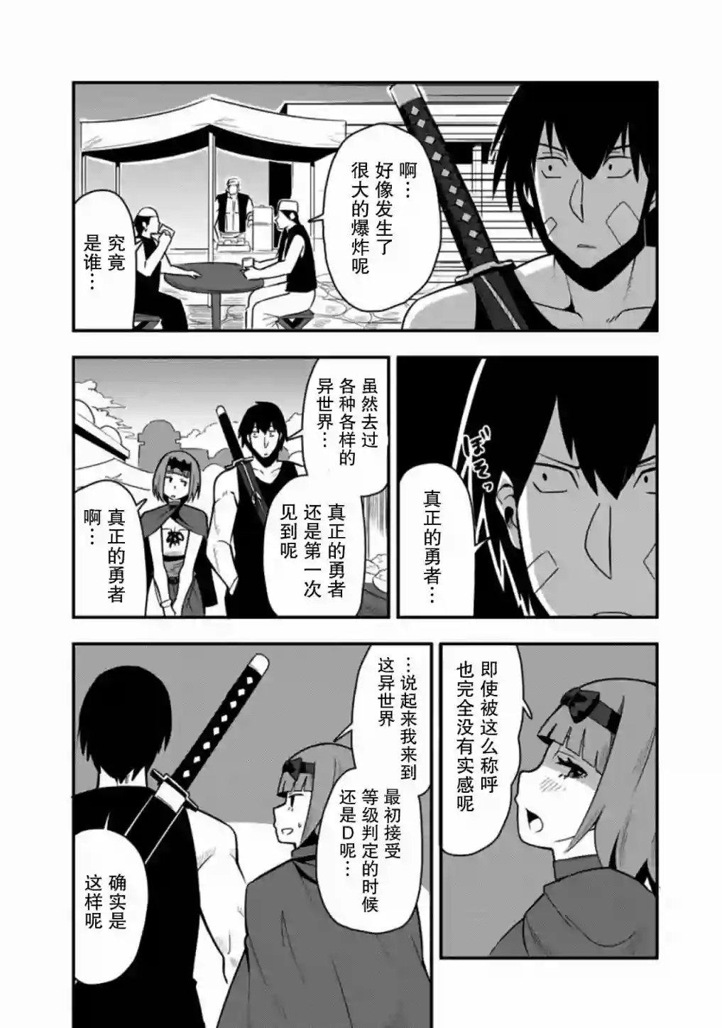 全班集体穿越但最强的我正在伪装最弱的商人第25话