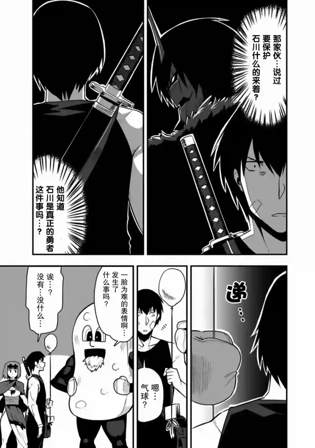 全班集体穿越但最强的我正在伪装最弱的商人第25话