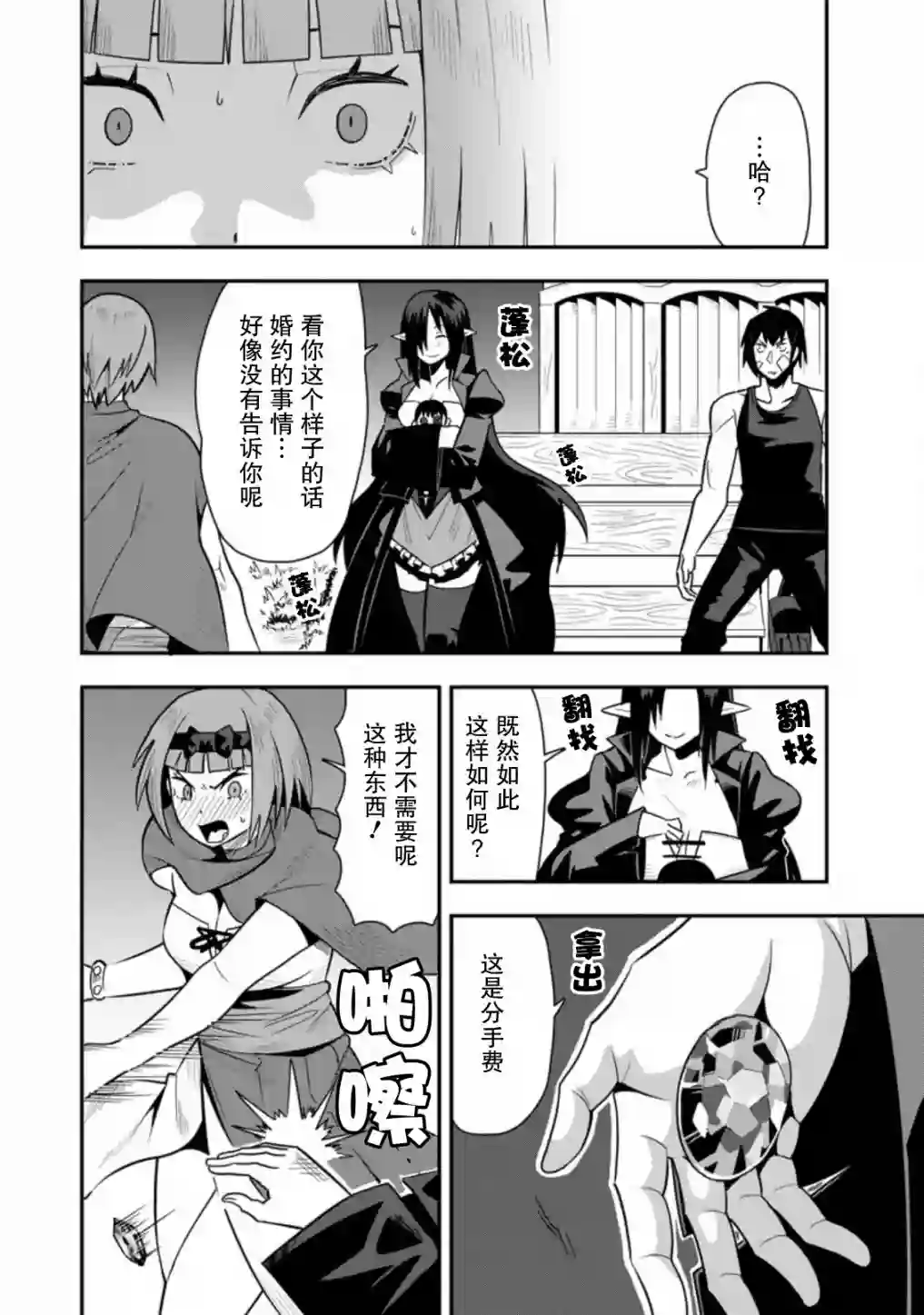 全班集体穿越但最强的我正在伪装最弱的商人第26话
