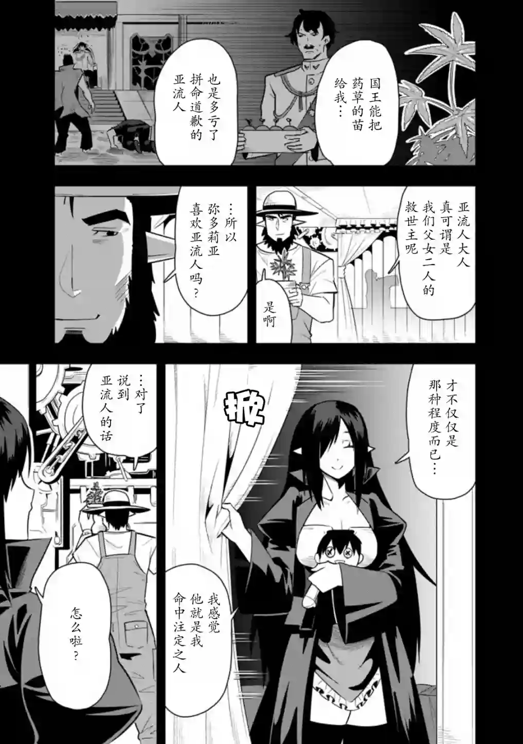 全班集体穿越但最强的我正在伪装最弱的商人第26话