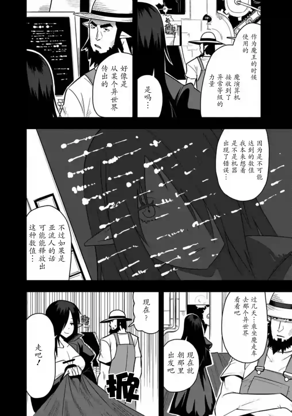 全班集体穿越但最强的我正在伪装最弱的商人第26话